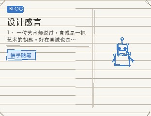 设计感言