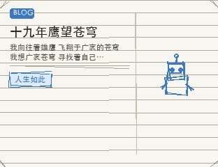 十九年鹰望苍穹
