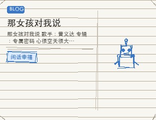 那女孩对我说