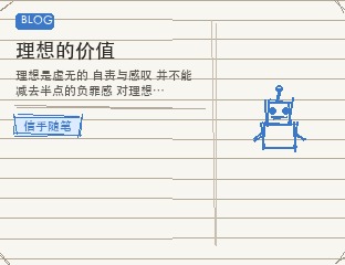 理想的价值