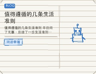 值得遵循的几条生活准则