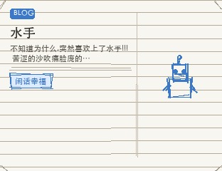 水手