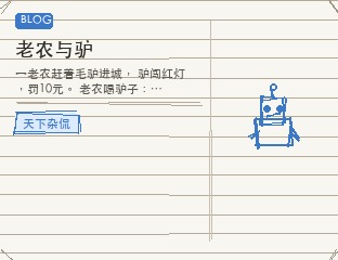 老农与驴