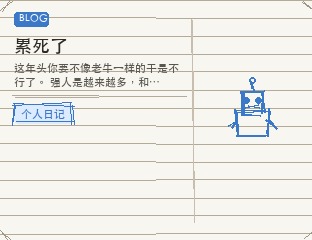 累死了