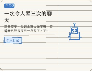 一次令人晕三次的聊天