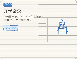开学杂念