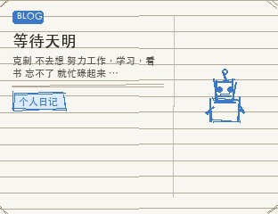 等待天明