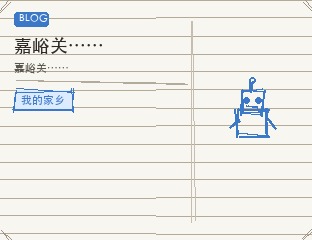 嘉峪关……