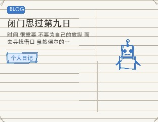 闭门思过第九日