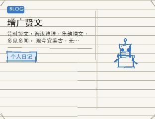 增广贤文