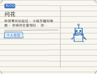 问花