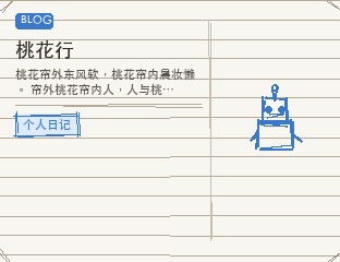 桃花行