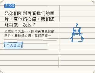 兄弟们刚刚再看我们的照片，真他妈心痛，我们还能再来一次么？
