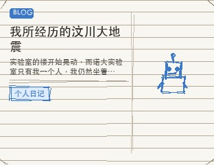 我所经历的汶川大地震