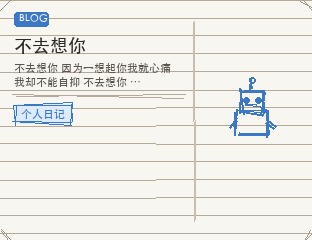 不去想你