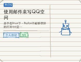 使用邮件来写QQ空间