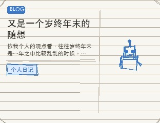 又是一个岁终年末的随想