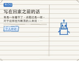 写在回家之前的话