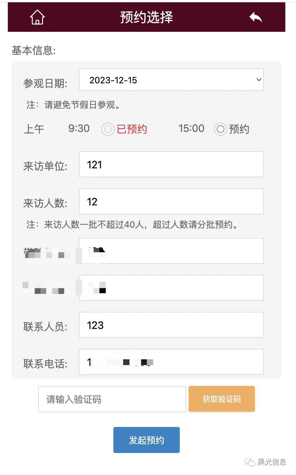 微信公众号预约系统介绍