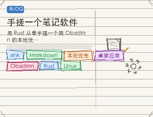 手搓一个笔记软件